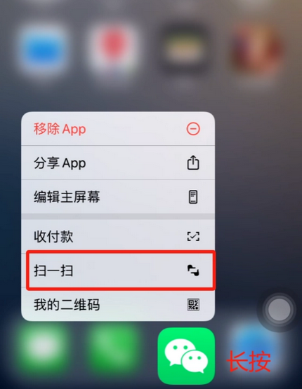 淇县苹果手机维修分享iPhone 15如何快速打开扫一扫 