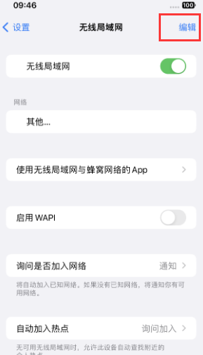 淇县苹果Wifi维修分享iPhone怎么关闭公共网络WiFi自动连接 