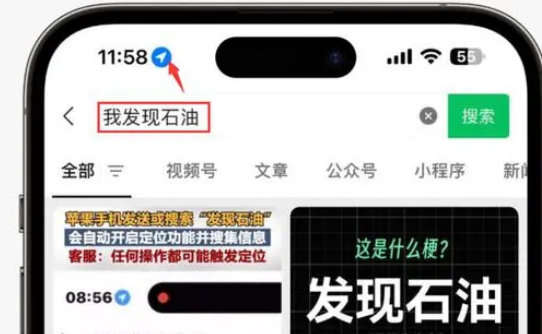 淇县苹果客服中心分享iPhone 输入“发现石油”触发定位