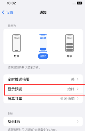 淇县苹果售后维修中心分享iPhone手机收不到通知怎么办 