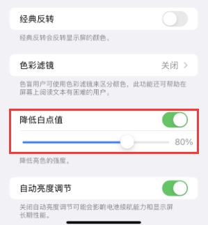 淇县苹果电池维修分享iPhone省电巧妙设置降低白点值 