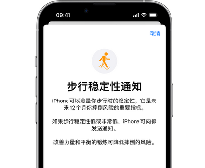 淇县iPhone手机维修如何在iPhone开启'步行稳定性通知' 