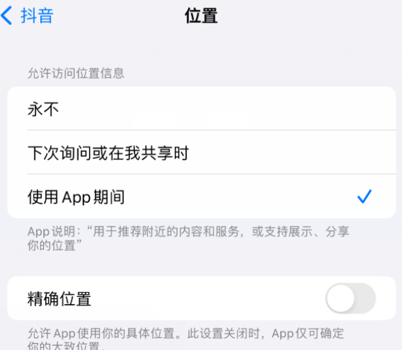 淇县apple服务如何检查iPhone中哪些应用程序正在使用位置