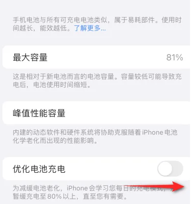 淇县苹果15维修分享iPhone15充电到80%就充不进电了怎么办 