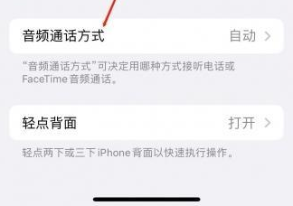 淇县苹果蓝牙维修店分享iPhone设置蓝牙设备接听电话方法