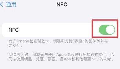 淇县苹淇县果维修服务分享iPhone15NFC功能开启方法