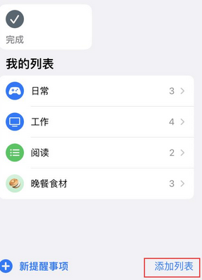 淇县苹果14维修店分享iPhone14如何设置主屏幕显示多个不同类型提醒事项 