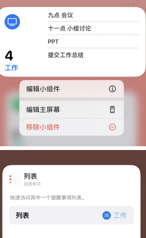 淇县苹果14维修店分享iPhone14如何设置主屏幕显示多个不同类型提醒事项