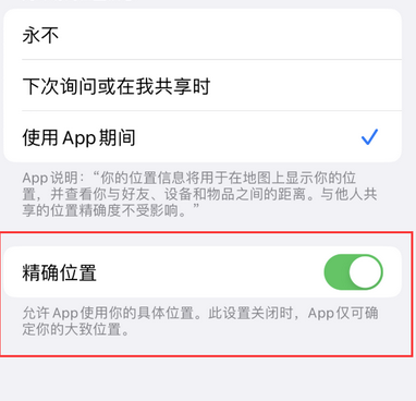 淇县苹果服务中心分享iPhone查找应用定位不准确怎么办 