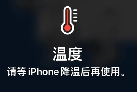 淇县苹果维修站分享iPhone手机发烫严重怎么办 