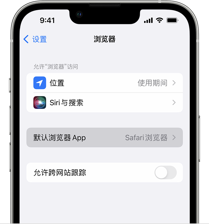 淇县苹果维修服务分享如何在iPhone上设置默认浏览器 