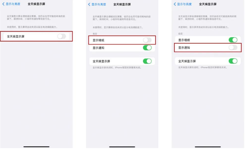 淇县苹果14Pro维修分享iPhone14Pro息屏显示时间设置方法 