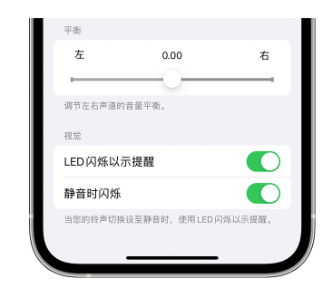 淇县苹果14维修分享iPhone14静音时如何设置LED闪烁提示 