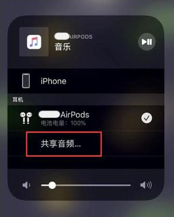 淇县苹果14音频维修点分享iPhone14音频共享设置方法 