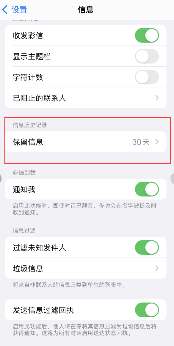 淇县Apple维修如何消除iOS16信息应用出现红色小圆点提示 