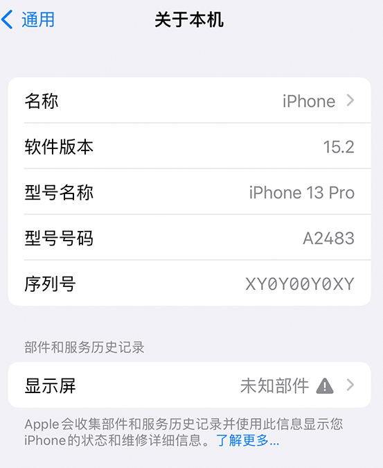 淇县苹果14维修服务分享如何查看iPhone14系列部件维修历史记录 