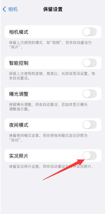 淇县苹果维修网点分享iPhone14关闭实况照片操作方法 