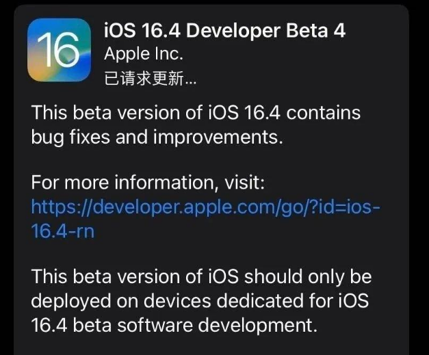 淇县苹果维修网点分享iOS 16.4 beta 4更新内容及升级建议 