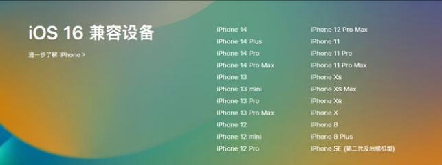 淇县苹果手机维修分享:iOS 16.4 Beta 3支持哪些机型升级？ 