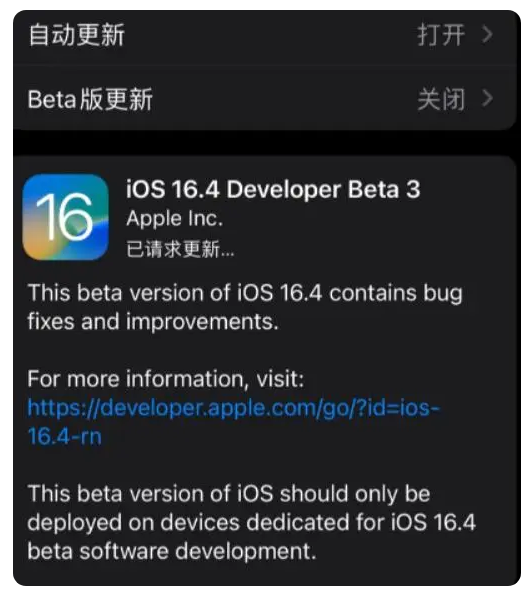 淇县苹果手机维修分享：iOS16.4Beta3更新了什么内容？ 