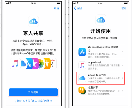 淇县苹果14维修分享：iPhone14如何与家人共享iCloud储存空间？ 