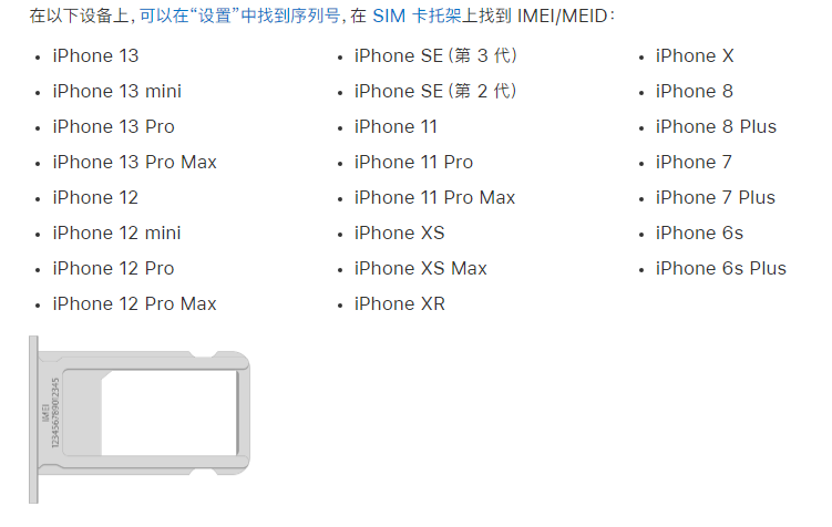 淇县苹果14维修分享为什么iPhone 14 机型卡托架上没有序列号信息 