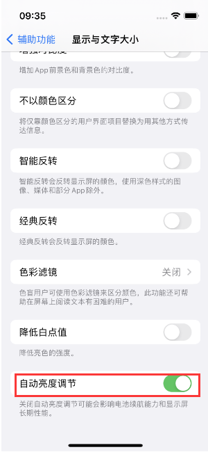 淇县苹果15维修店分享iPhone 15 Pro系列屏幕亮度 