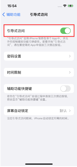 淇县苹果14维修店分享iPhone 14引导式访问按三下没反应怎么办 