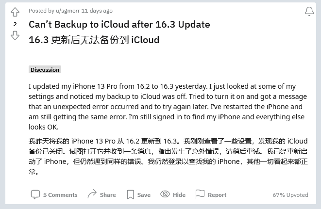 淇县苹果手机维修分享iOS 16.3 升级后多项 iCloud 服务无法同步怎么办 