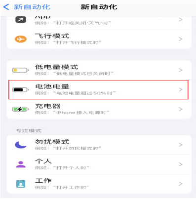 淇县苹果手机维修分享iPhone 在需要时自动开启“低电量模式”的方法 