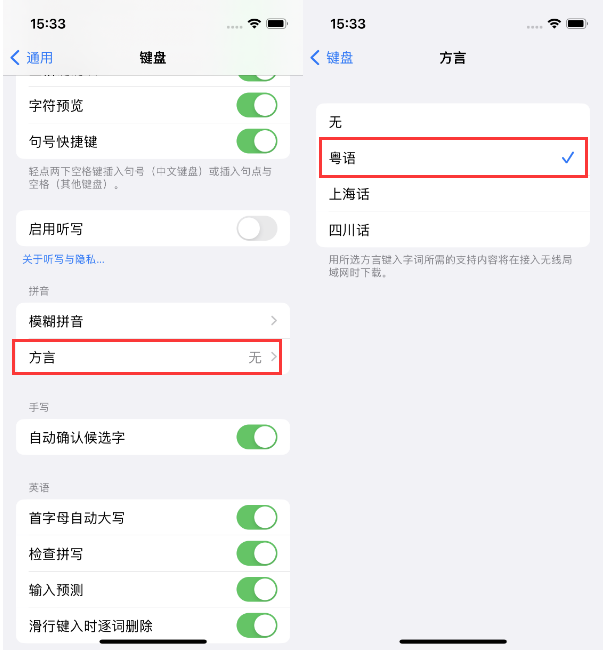 淇县苹果14服务点分享iPhone 14plus设置键盘粤语方言的方法 