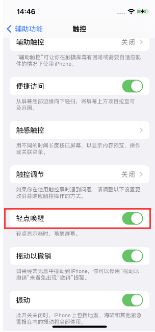 淇县苹果14维修店分享iPhone 14双击屏幕不亮怎么办 