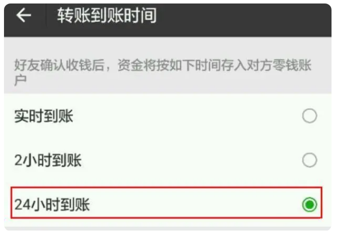 淇县苹果手机维修分享iPhone微信转账24小时到账设置方法 