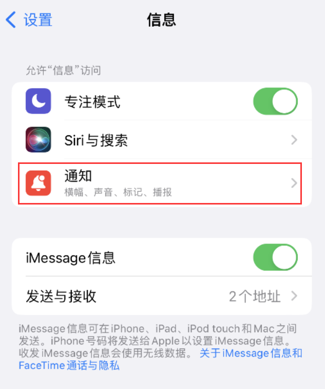 淇县苹果14维修店分享iPhone 14 机型设置短信重复提醒的方法 