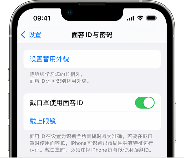 淇县苹果14维修店分享佩戴口罩时通过面容 ID 解锁 iPhone 14的方法 