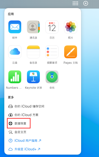 淇县苹果手机维修分享iPhone 小技巧：通过苹果 iCloud 官网恢复已删除的文件 