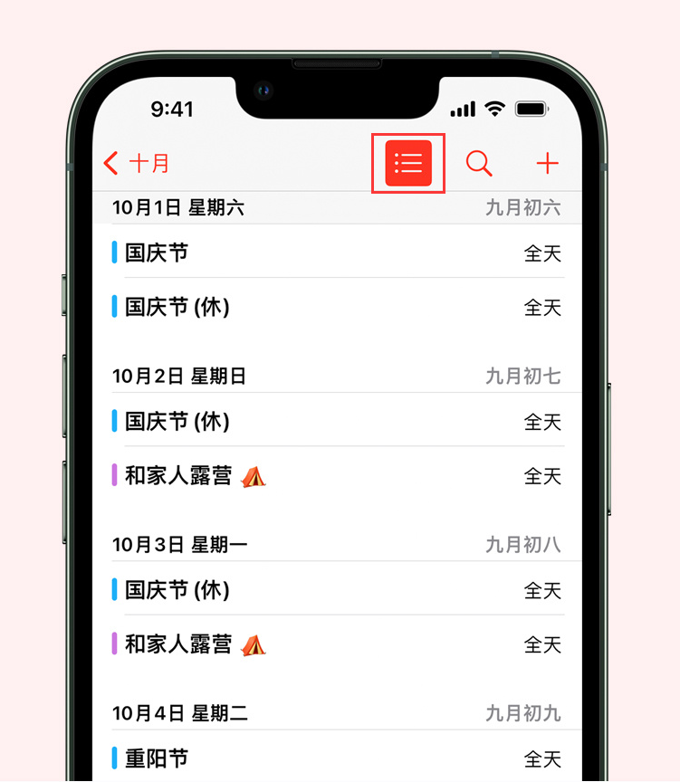 淇县苹果手机维修分享如何在 iPhone 日历中查看节假日和调休时间 