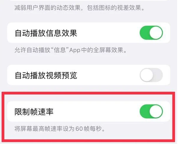 淇县苹果13维修分享iPhone13 Pro高刷是否可以手动控制 