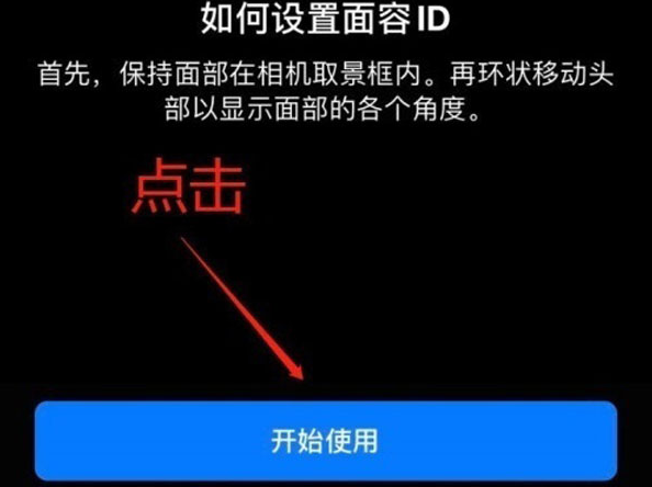 淇县苹果13维修分享iPhone 13可以录入几个面容ID 