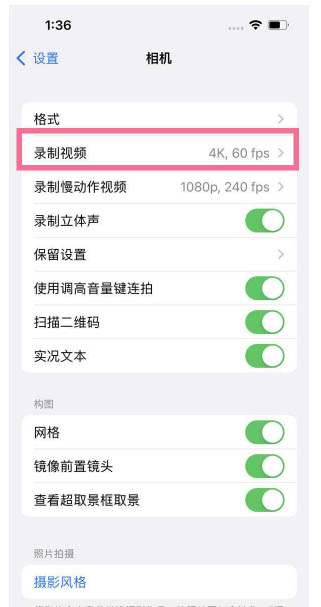 淇县苹果13维修分享iPhone13怎么打开HDR视频 