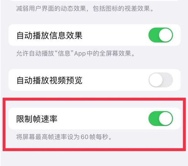 淇县苹果13维修分享iPhone13 Pro高刷设置方法 