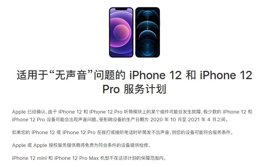 淇县苹果手机维修分享iPhone 12/Pro 拨打或接听电话时无声音怎么办 