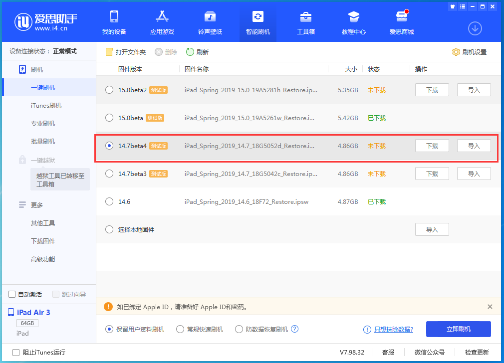 淇县苹果手机维修分享iOS 14.7 beta 4更新内容及升级方法教程 