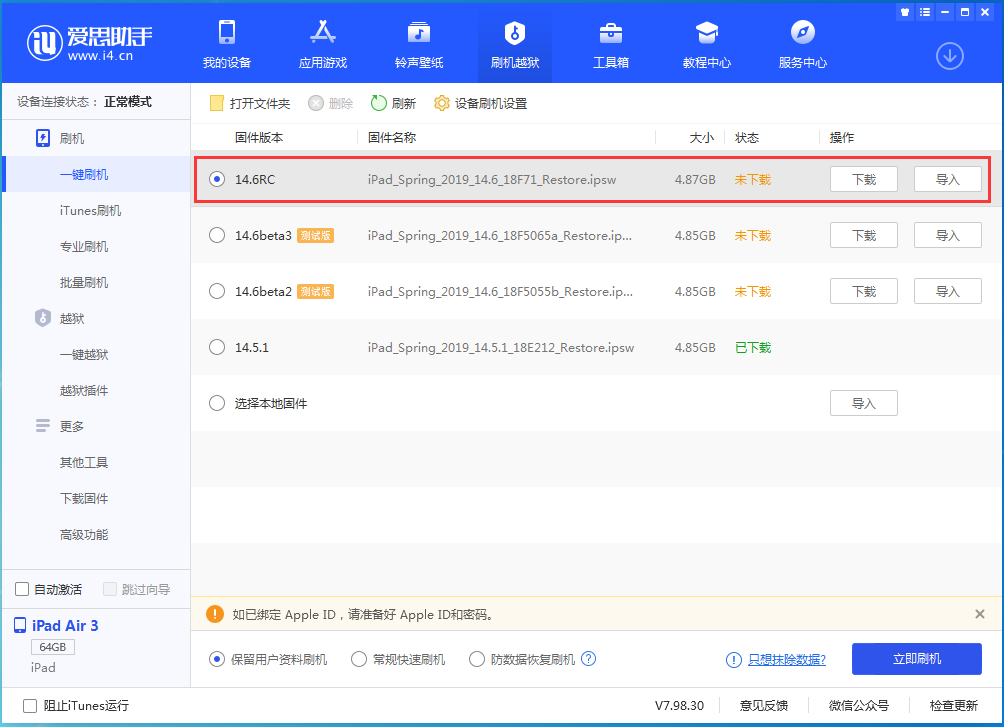 淇县苹果手机维修分享iOS14.6RC版更新内容及升级方法 