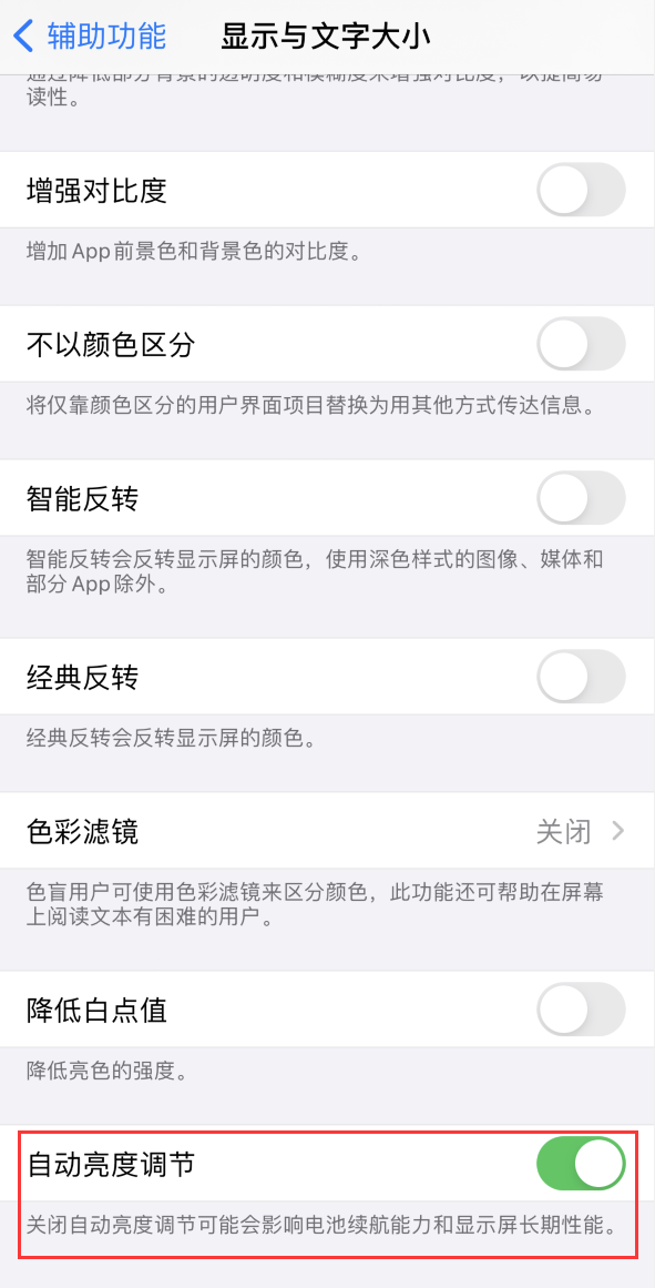 淇县苹果手机维修分享iPhone 自动亮度调节失灵怎么办 