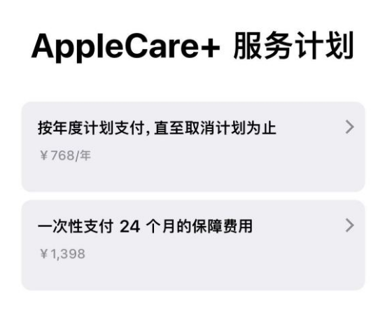 淇县苹果手机维修分享Apple Care+ 服务计划年度支付和一次性支付有什么区别 