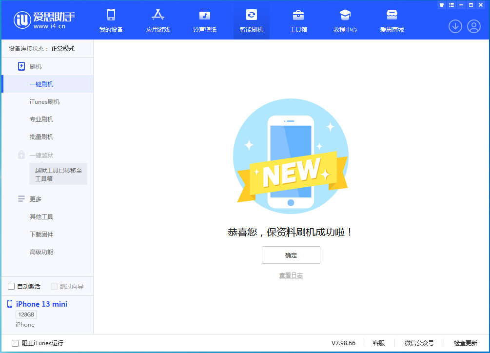 淇县苹果手机维修分享iOS 16.5 RC版升级_iOS 16.5 RC版一键刷机教程 