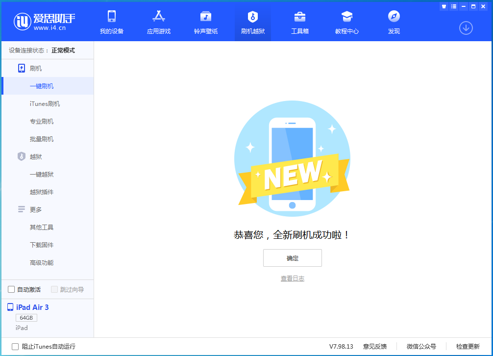 淇县苹果手机维修分享iOS 15.7.1 RC版升级_iOS 15.7.1 RC版一键刷机教程 