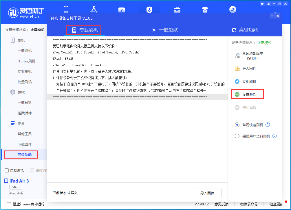 淇县苹果手机维修分享iOS 14.4正式版_iOS 14.4正式版一键刷机教程 