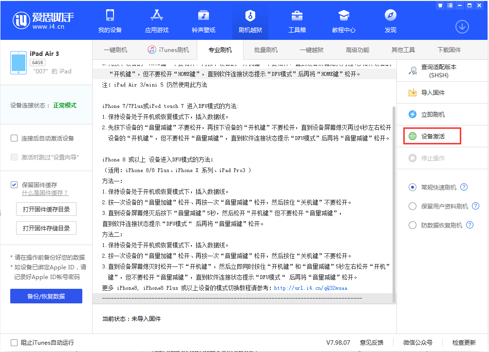 淇县苹果手机维修分享iOS 13.2.2正式版_iOS 13.2.2 正式版一键刷机教程 